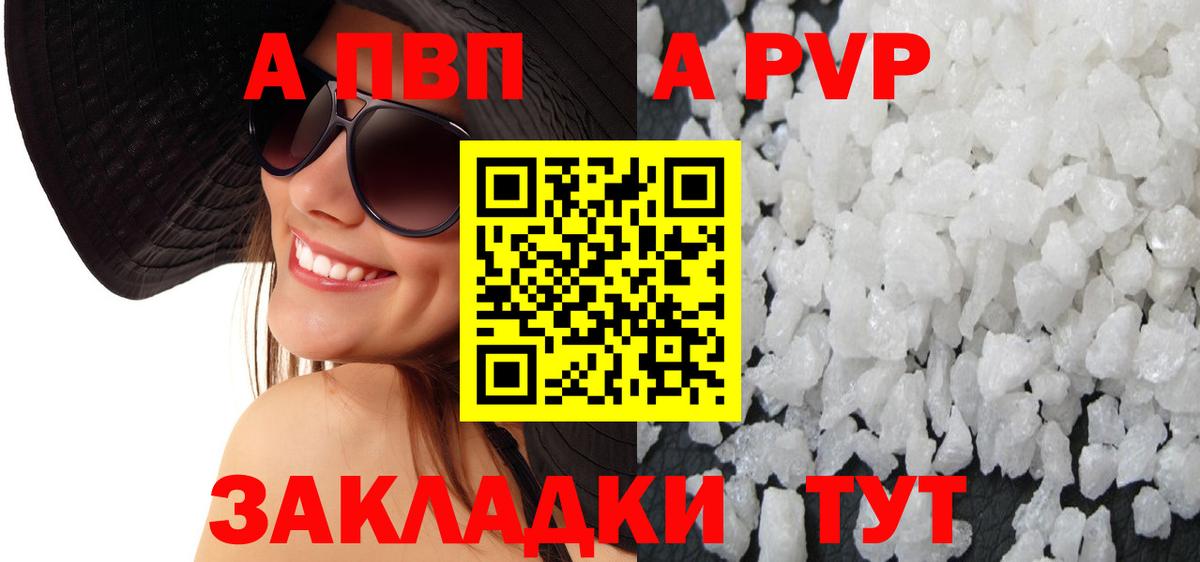 A-PVP мука  как найти наркотики  А ПВП крисы CK  A PVP  Саранск  APVP кристаллы  Вход с VPN 