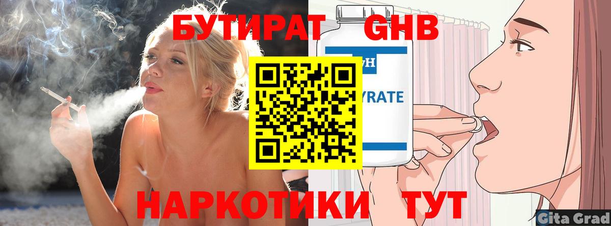 БУТИРАТ бутандиол Саранск