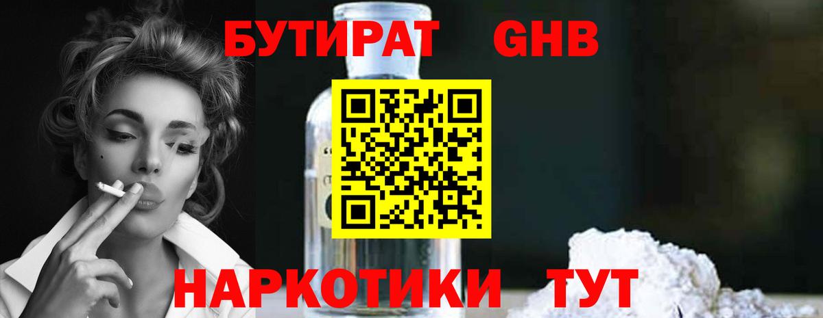 Бутират GHB  Вход с VPN  Саранск 