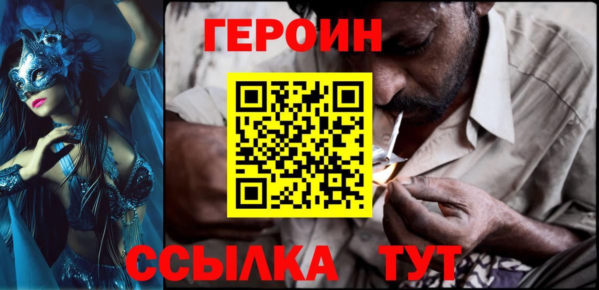 Героин хмурый Саранск