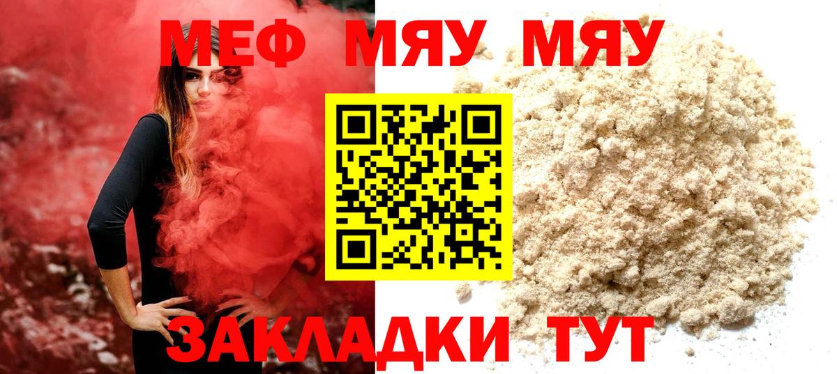 Саранск  Мефедрон мука  МЯУ-МЯУ  Мефедрон мяу мяу  Вход с VPN 