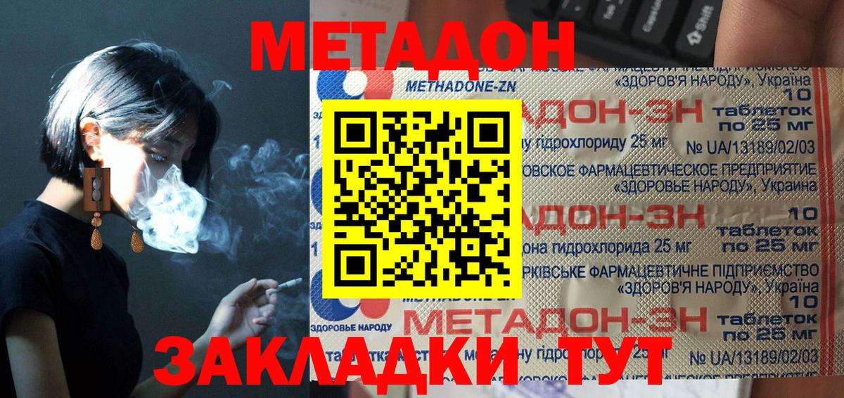 МЕТАДОН methadone  Вход с VPN  Метадон VHQ  Саранск 