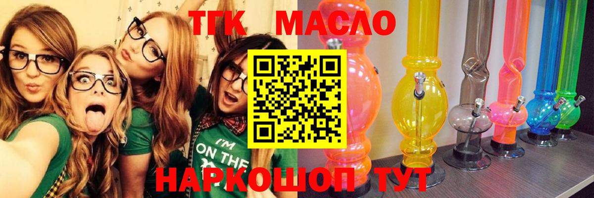 ТГК жижа  Вход с VPN  Саранск 